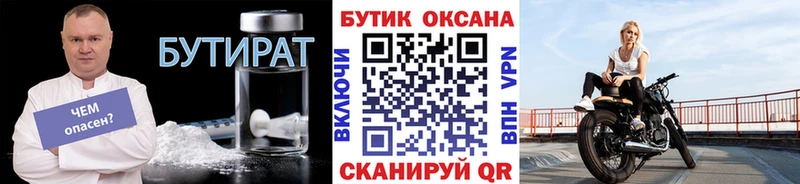 БУТИРАТ оксана  Купить закладки  Оса 